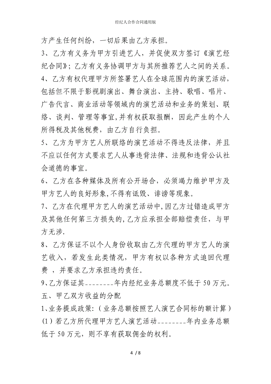 2022版经纪人合作合同通用_第4页