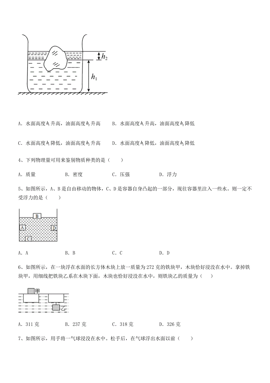 2019学年人教版八年级物理下册第十章浮力单元练习试卷（A4打印版）_第2页