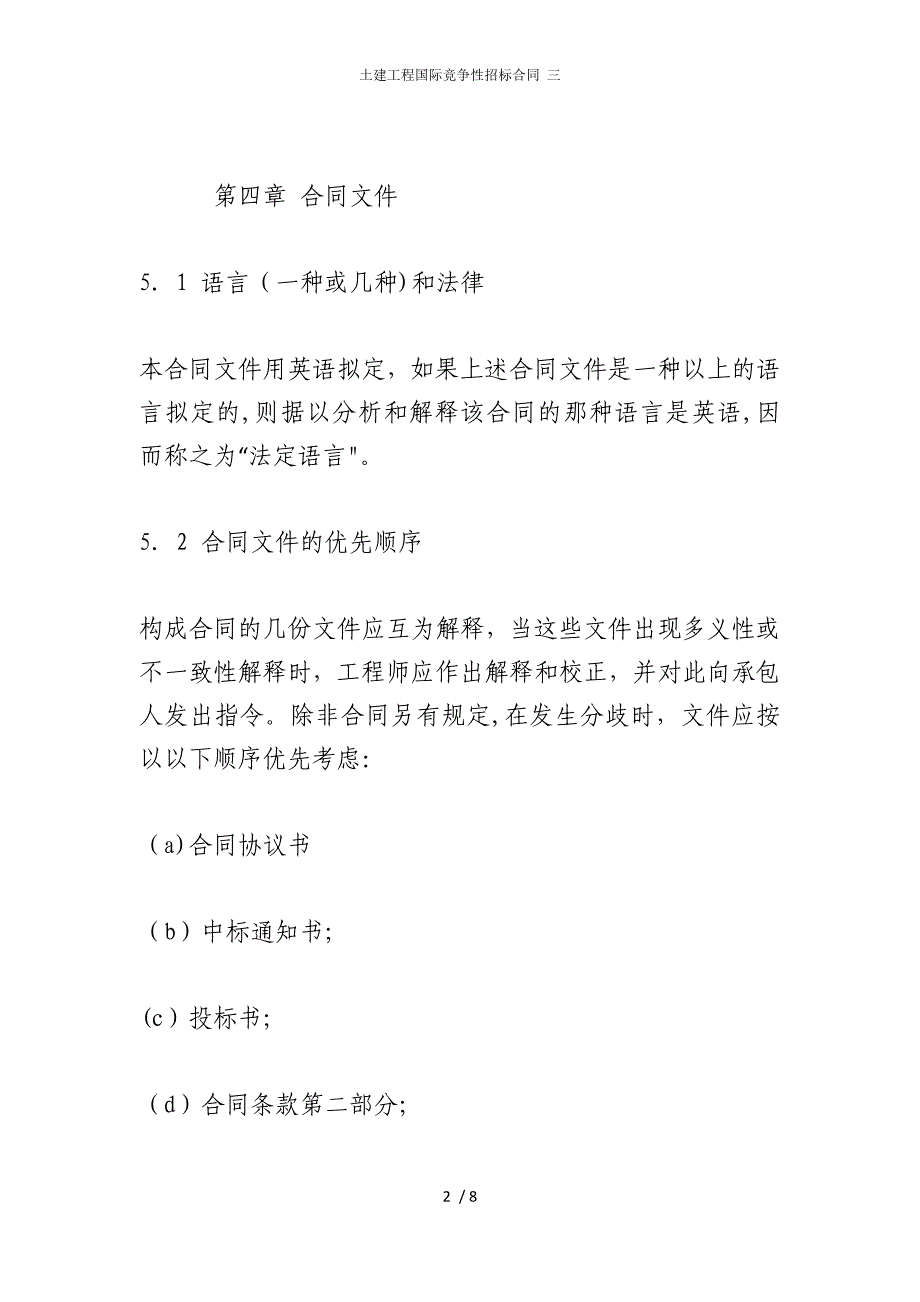 2022版土建工程国际竞争性招标合同 三_第2页