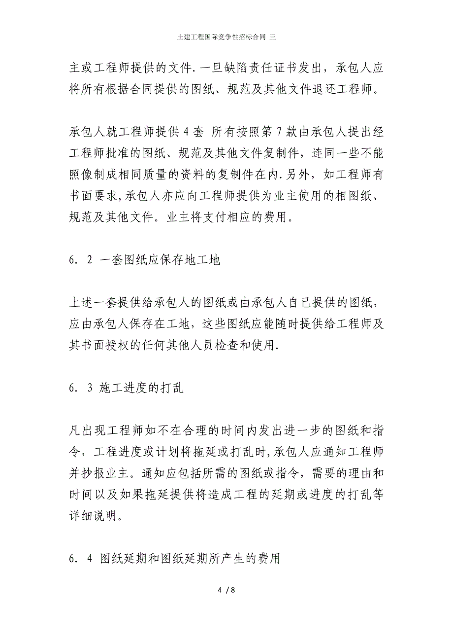 2022版土建工程国际竞争性招标合同 三_第4页