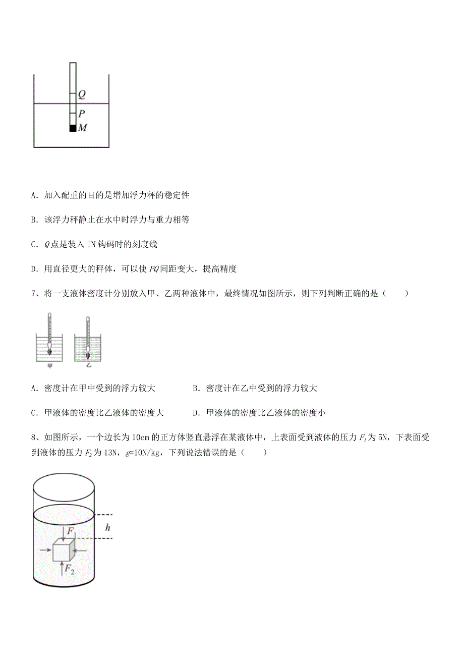 2018-2019年度人教版八年级物理下册第十章浮力期末试卷【完美版】_第3页