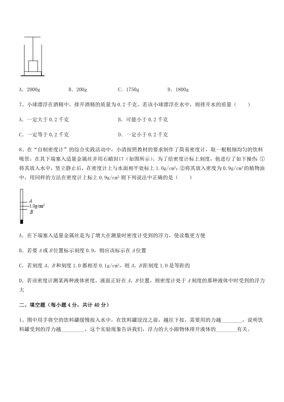 2019学年人教版八年级物理下册第十章浮力期中复习试卷新版_第3页