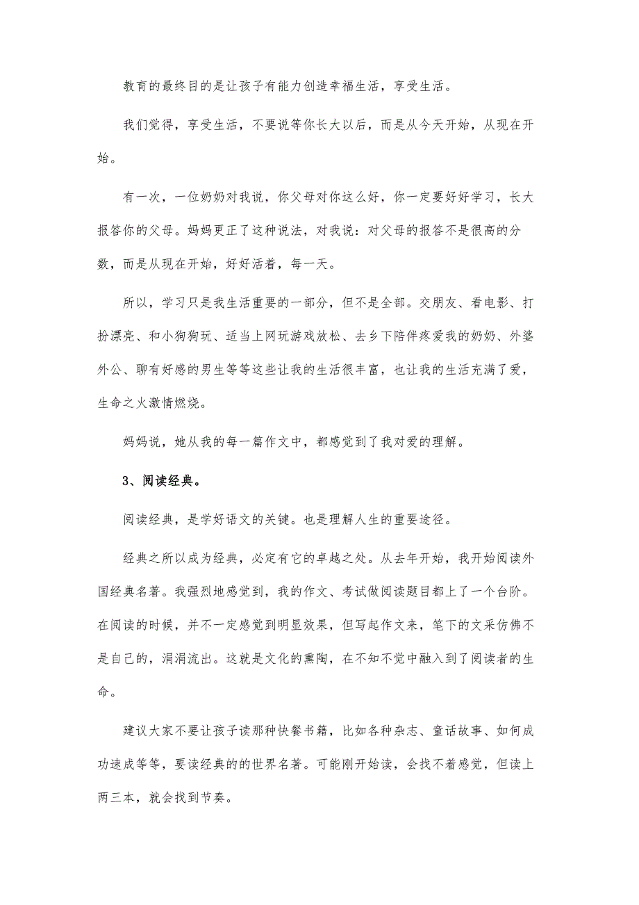 优秀学生经验交流发言稿-第一篇_第3页