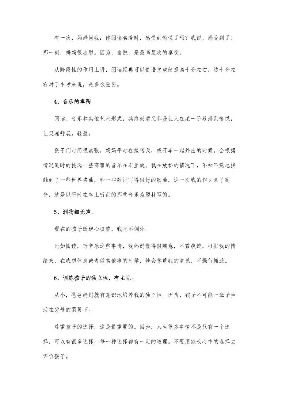 优秀学生经验交流发言稿-第一篇_第4页