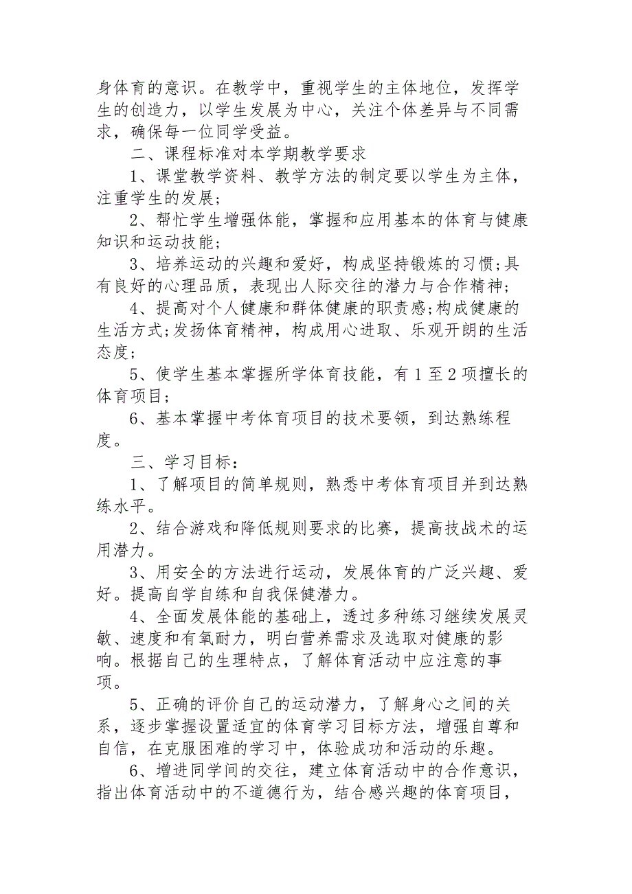 九年级体育教育工作计划10篇_第3页