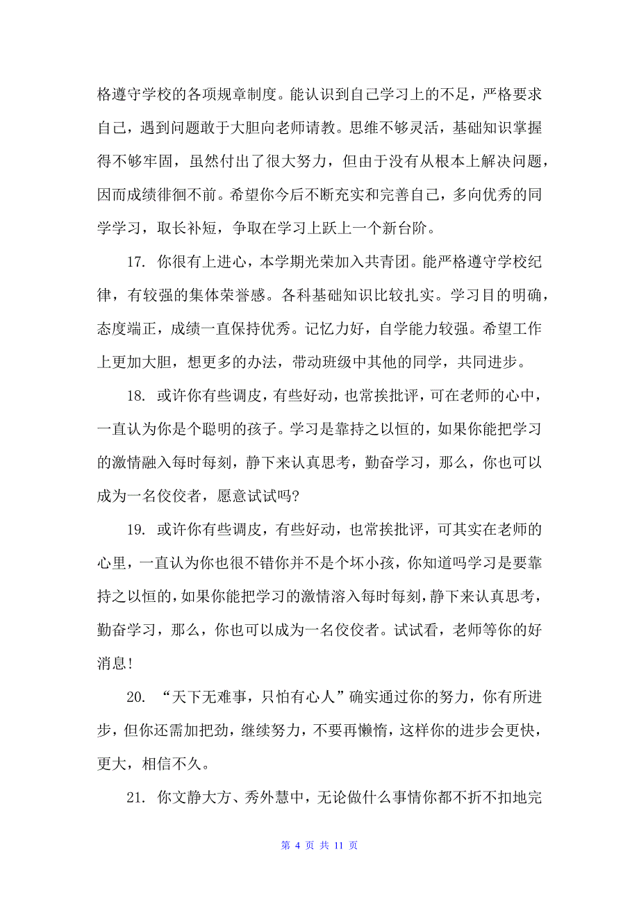 七年级后进生评语（差生评语）_第4页