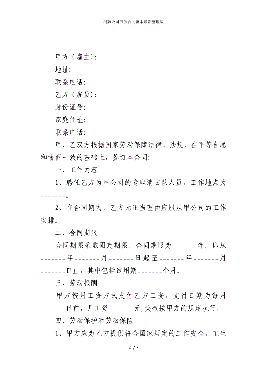 2022版消防公司劳务合同范本整理_第2页