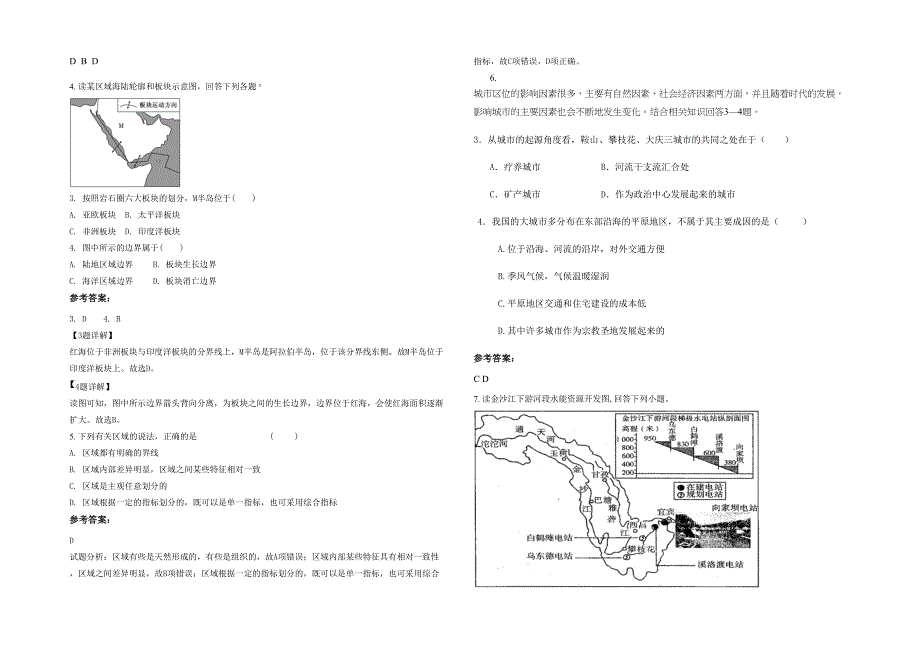 2021-2022学年广东省茂名市化州第四高级中学高二地理上学期期末试题含解析_第2页