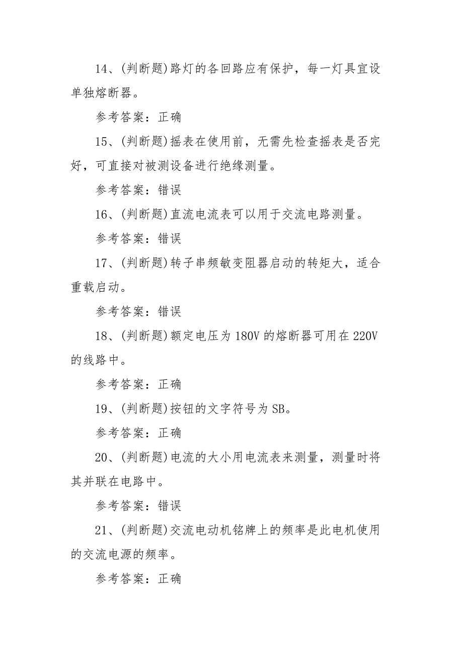 2022年低压电工作业（广东地区）模拟考试题库试卷一（100题含答案）_第3页