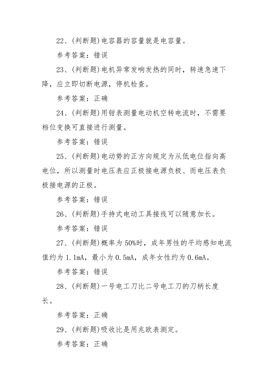 2022年低压电工作业（广东地区）模拟考试题库试卷一（100题含答案）_第4页