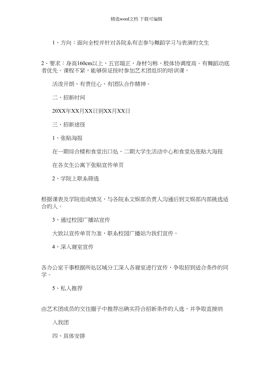 2022年学校舞蹈队招新策划书_第2页