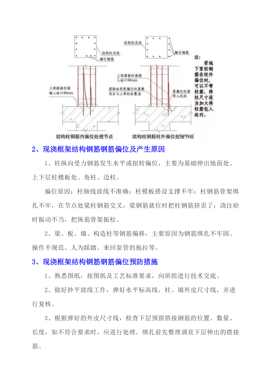 钢筋偏位的几种常见处理办法_第4页