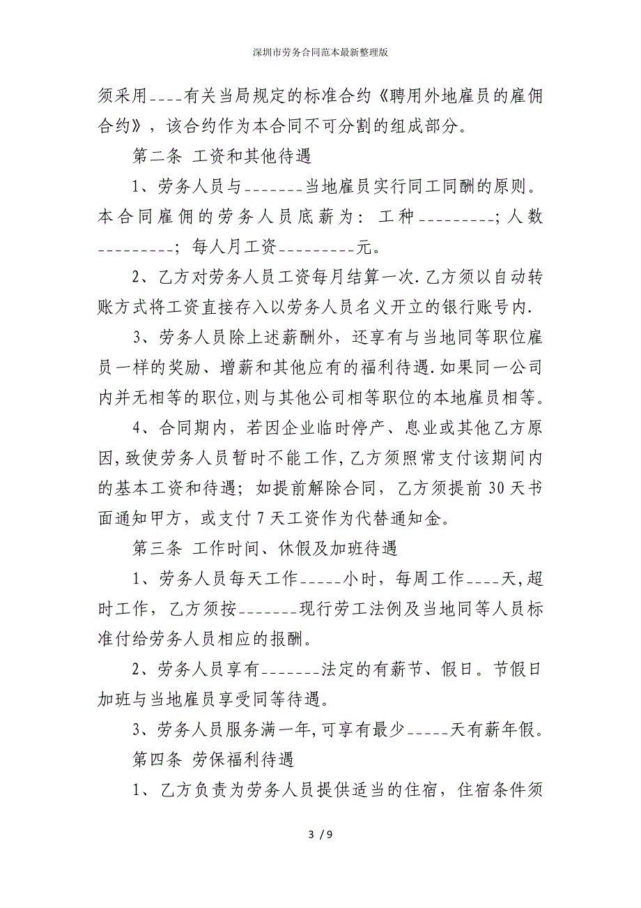 2022版深圳市劳务合同范本整理_第3页