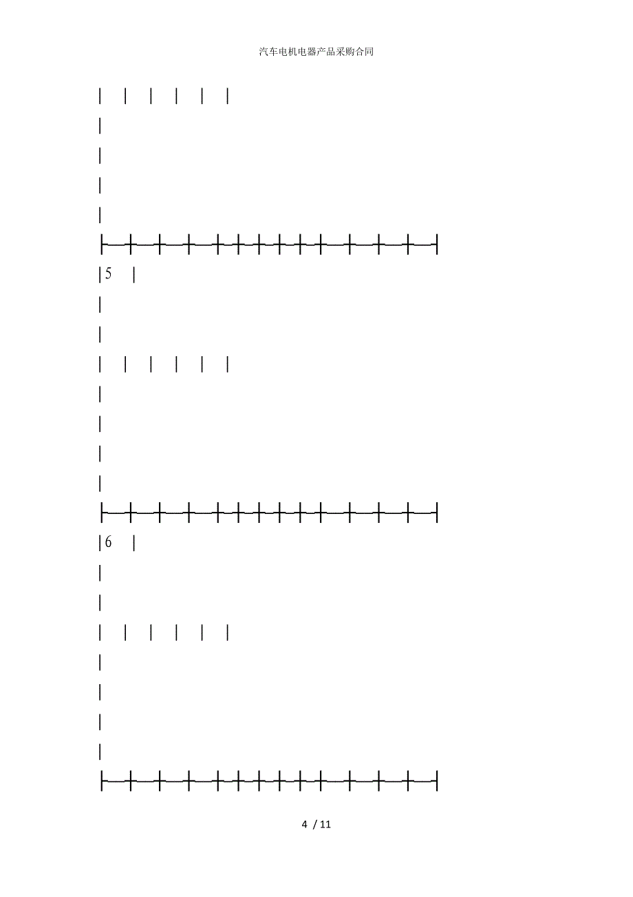 2022版汽车电机电器产品采购合同_第4页