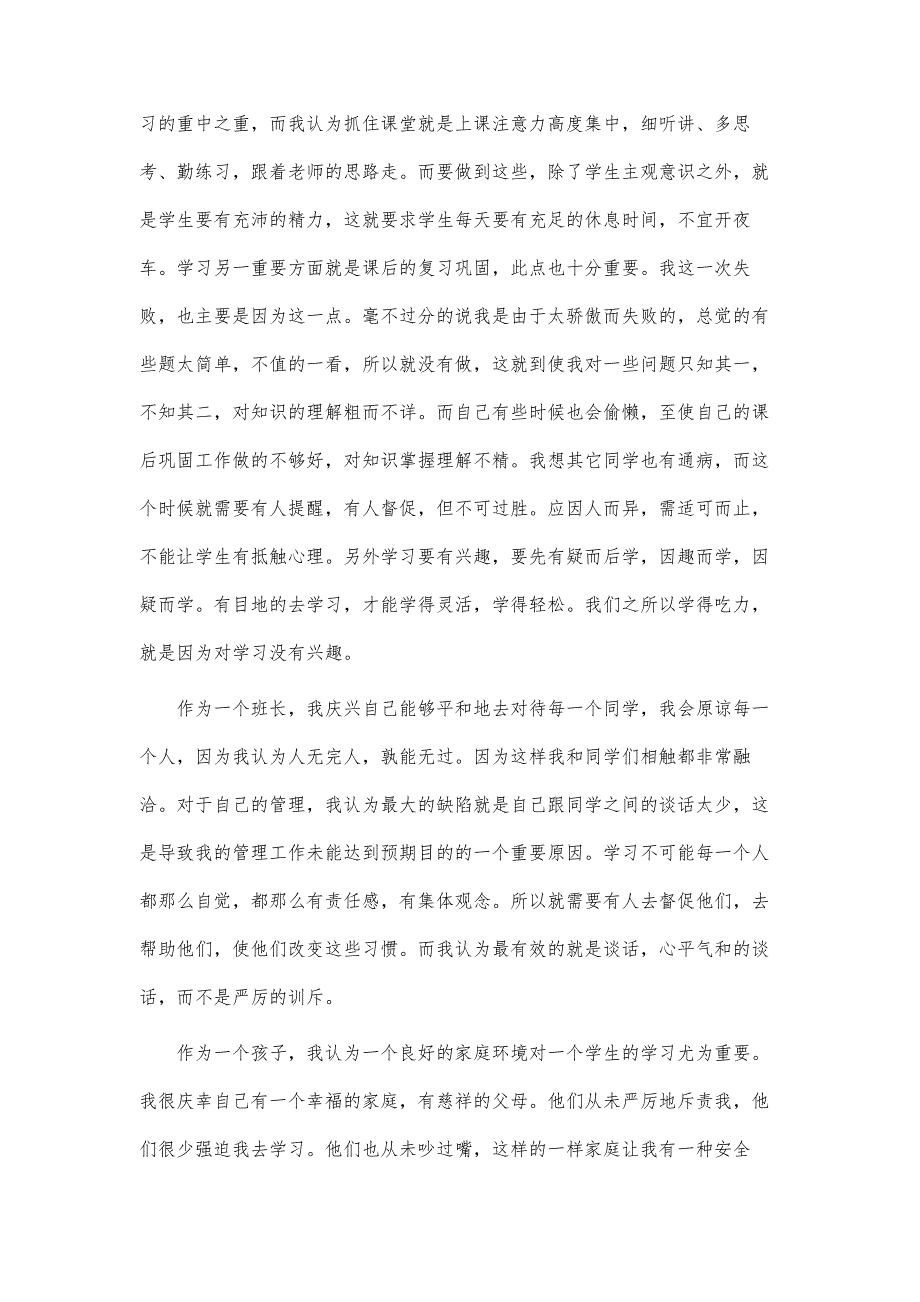 初三家长会学生发言稿字_第2页