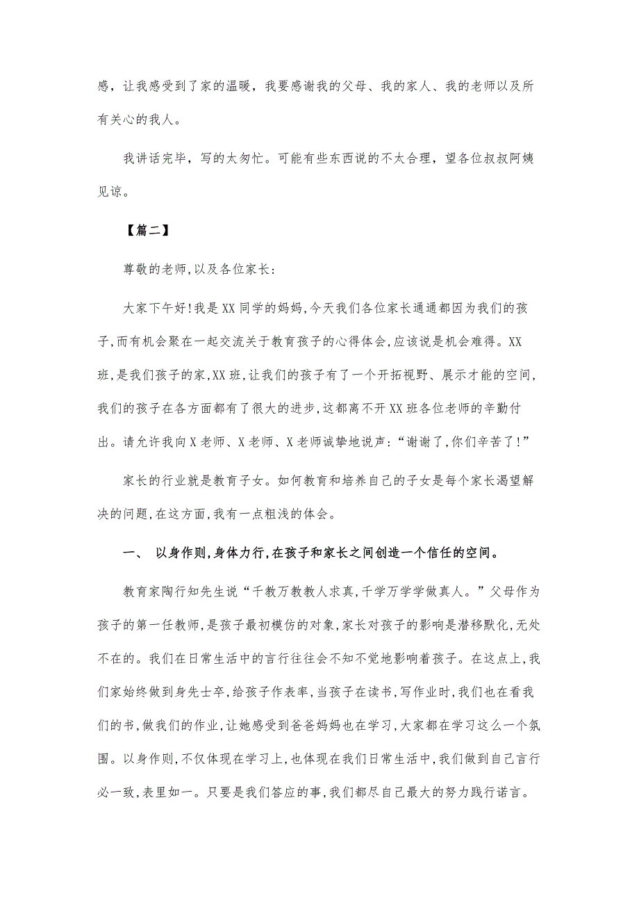 初三家长会学生发言稿字_第3页