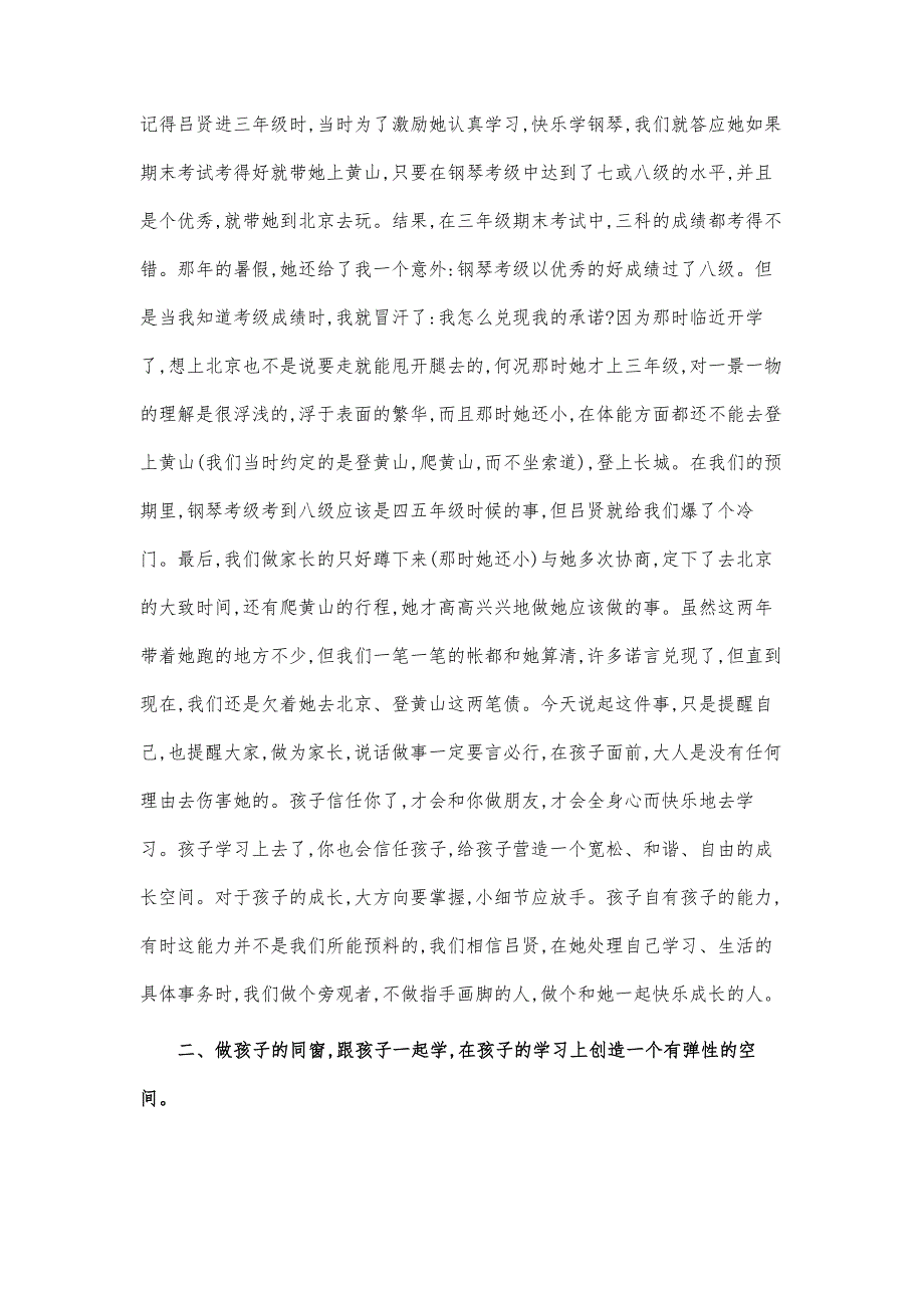 初三家长会学生发言稿字_第4页