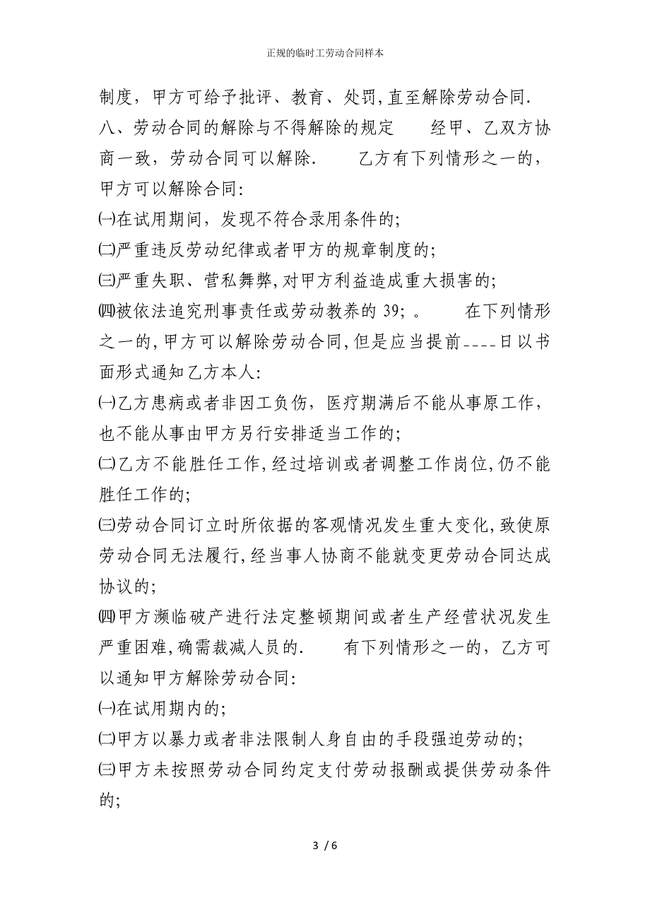 2022版正规的临时工劳动合同样本_第3页