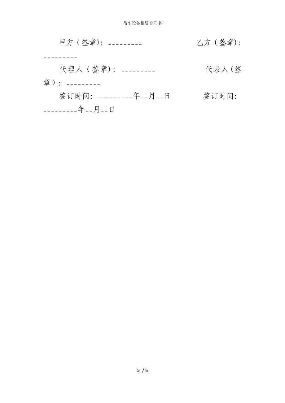 2022版吊车设备租赁合同书_第5页