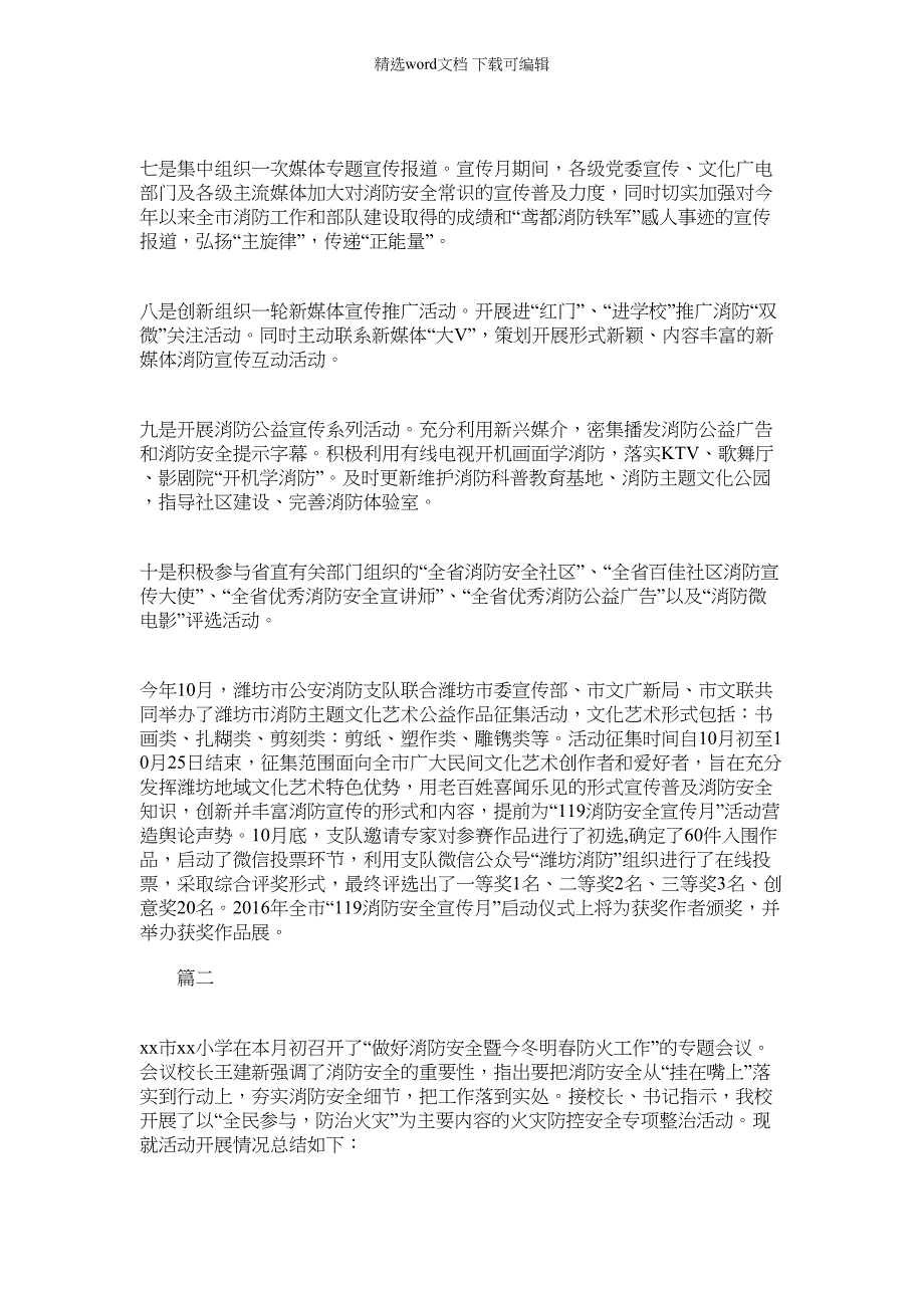 2022年开展119消防安全宣传月活动总结宣传月总结_第2页