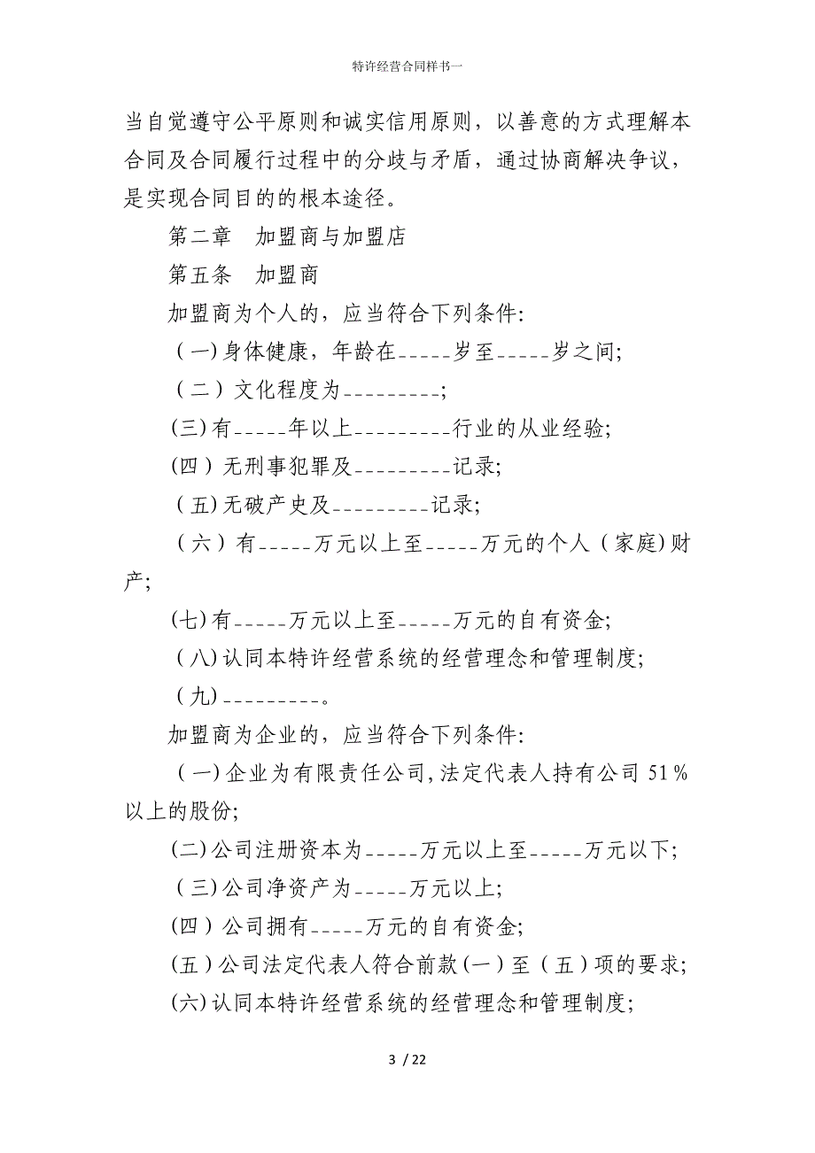 2022版特许经营合同样书一_第3页