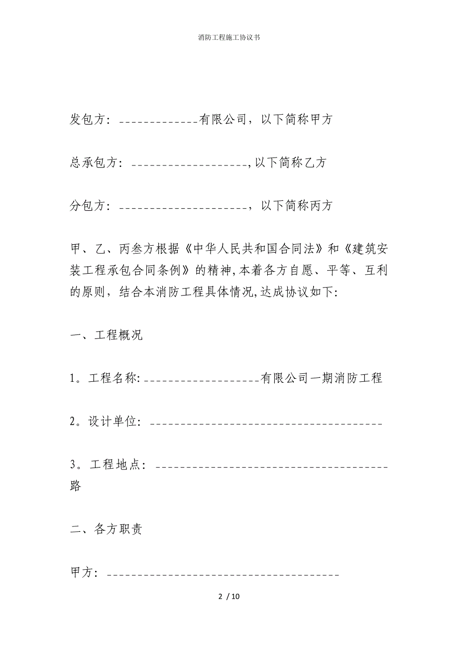 2022版消防工程施工协议书_第2页