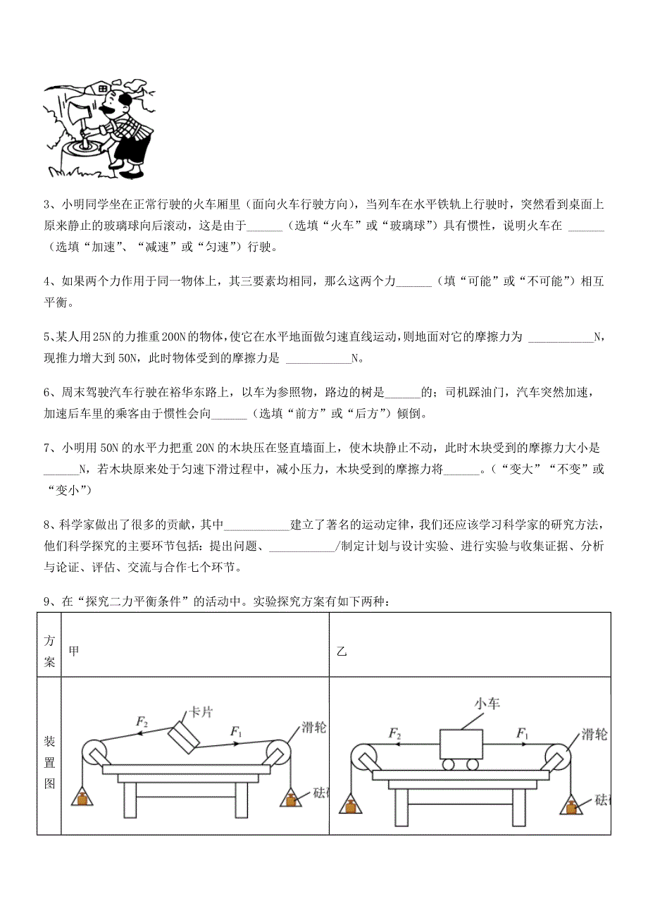 2019学年人教版八年级上册物理运动和力同步训练试卷【A4版】_第4页