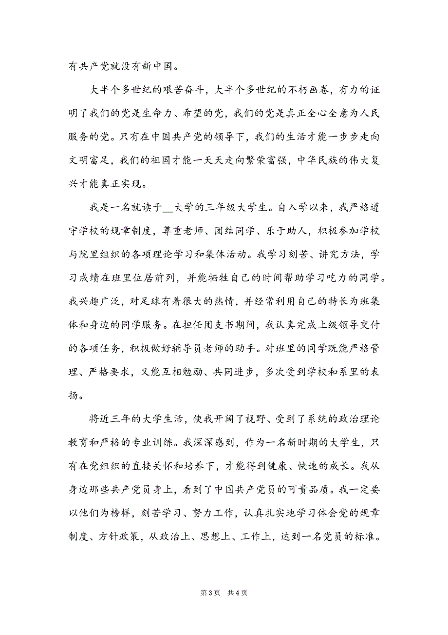 2022级大学生入党申请书5篇优秀(4)_第3页