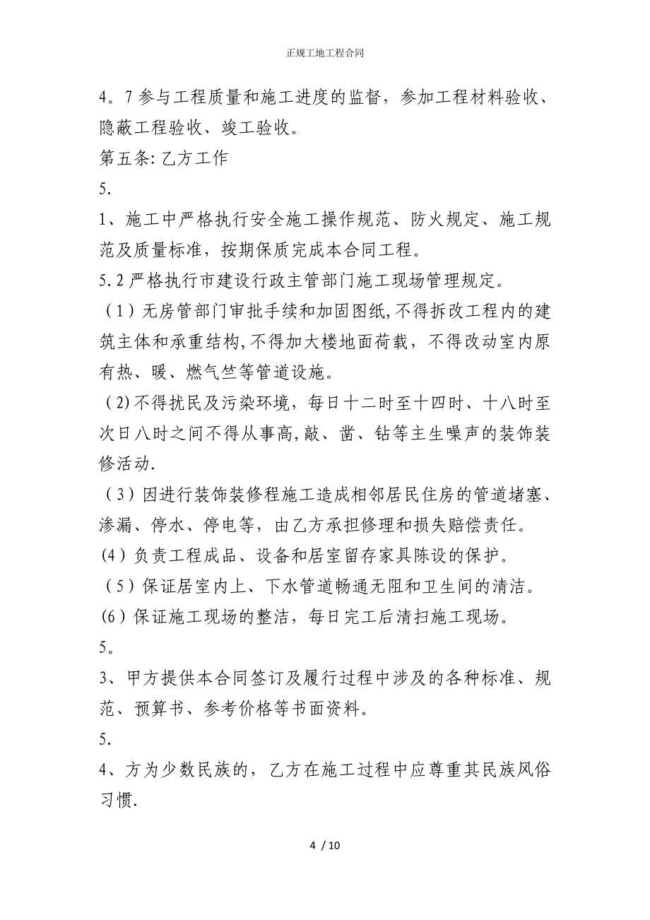 2022版正规工地工程合同_第4页