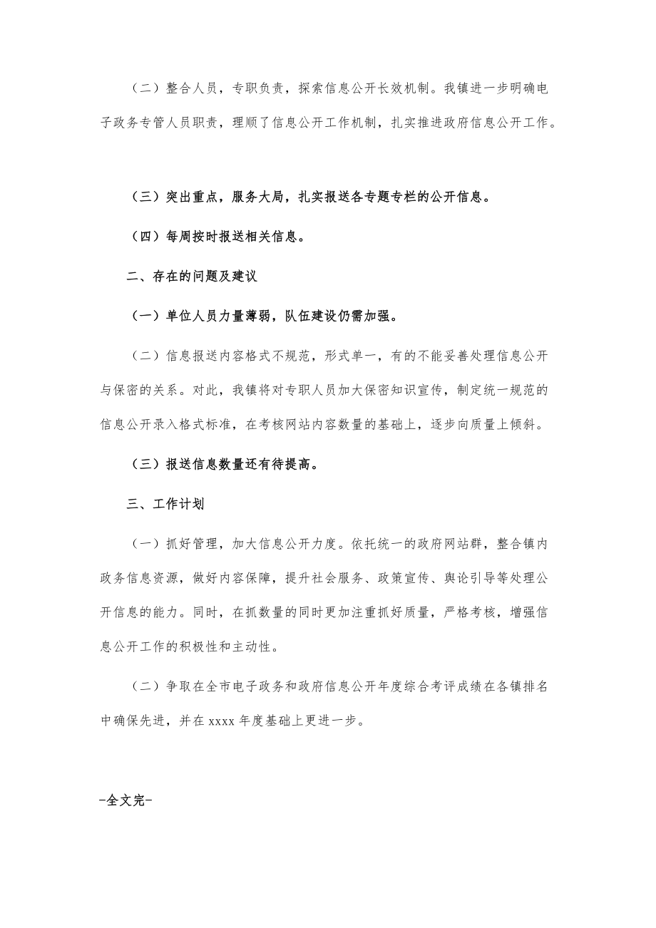 关于电子政务建设与管理工作总结范文_第2页