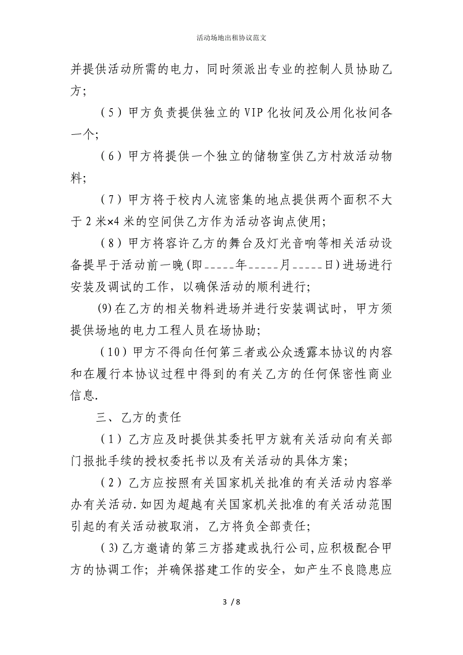 2022版活动场地出租协议范文_第3页