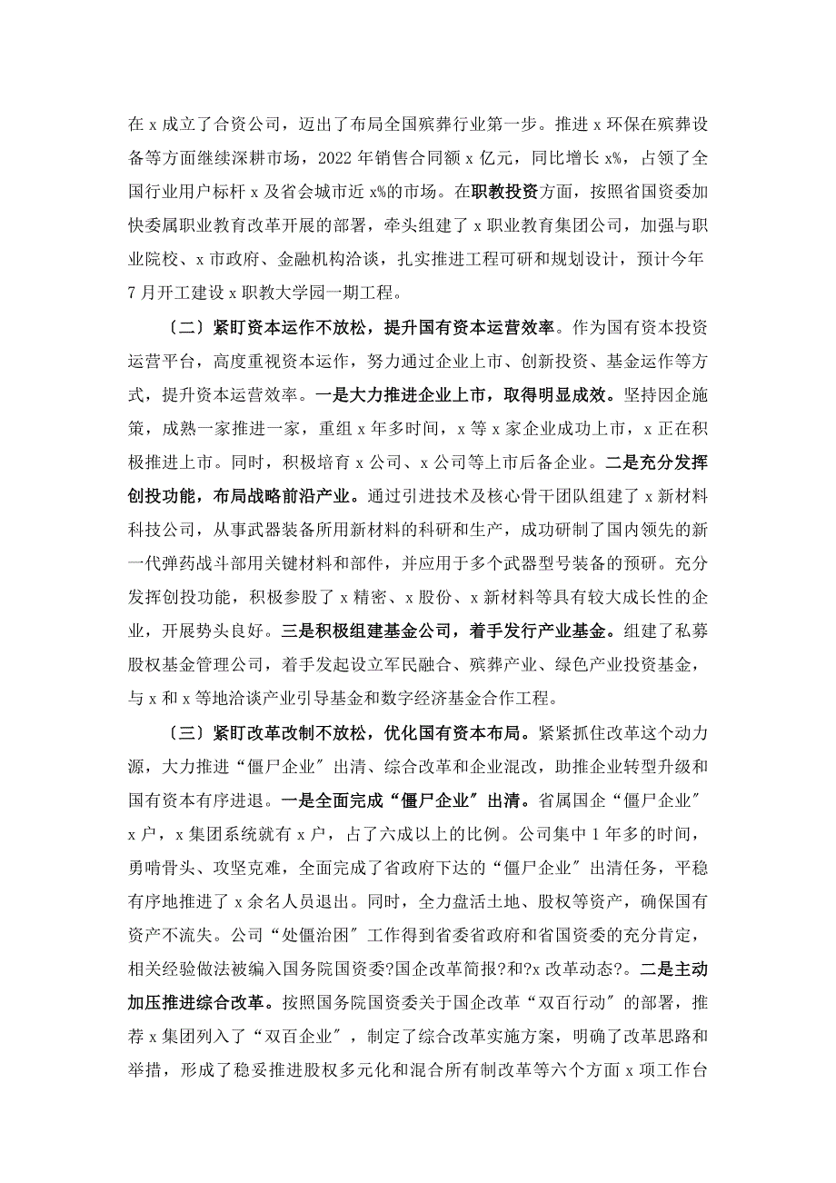 2022年集团公司高质量发展情况汇报材料新编_第2页