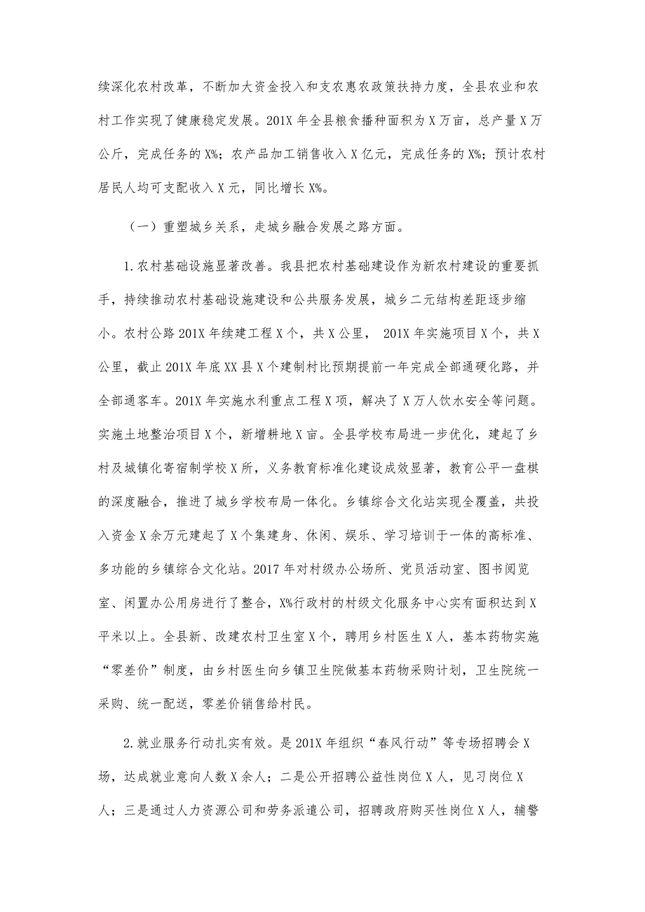 县实施乡村振兴战略调研报告两篇_第2页