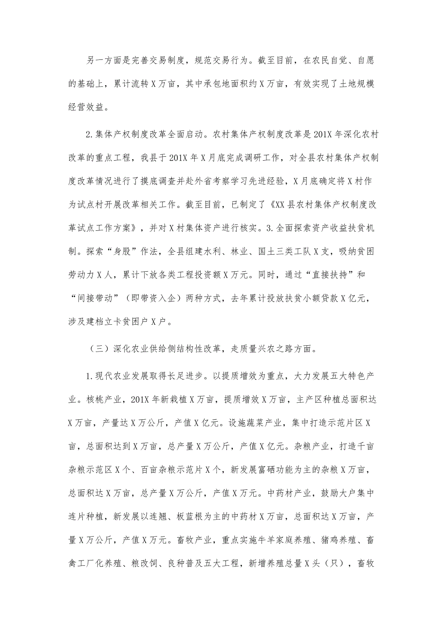 县实施乡村振兴战略调研报告两篇_第4页