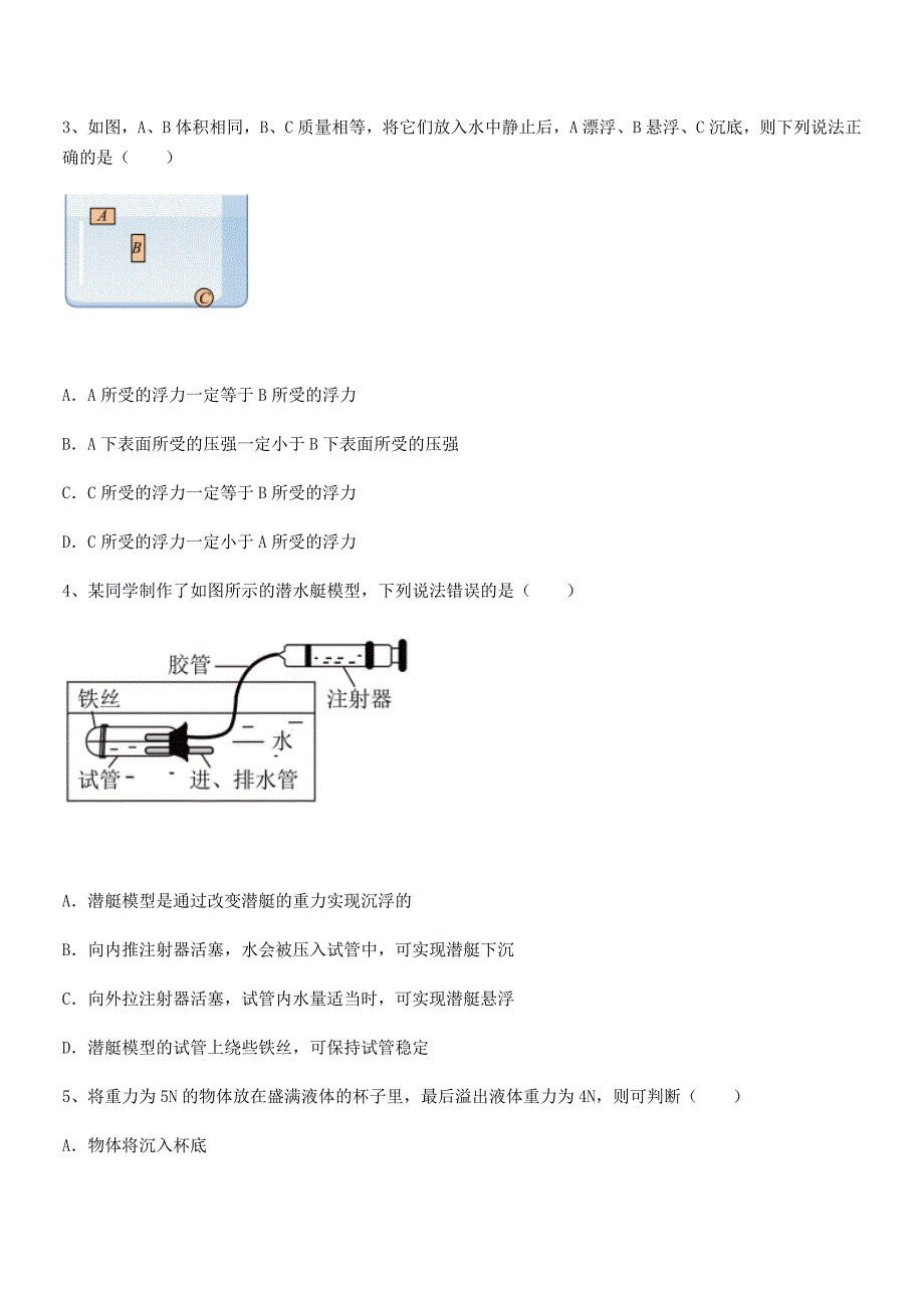 2018学年人教版八年级物理下册第十章浮力同步试卷（精编）_第2页