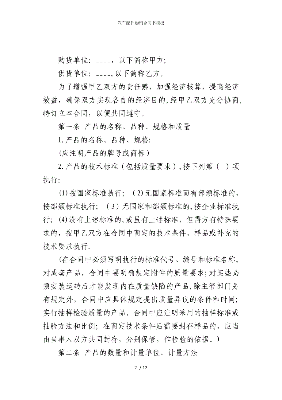 2022版汽车配件购销合同书模板_第2页