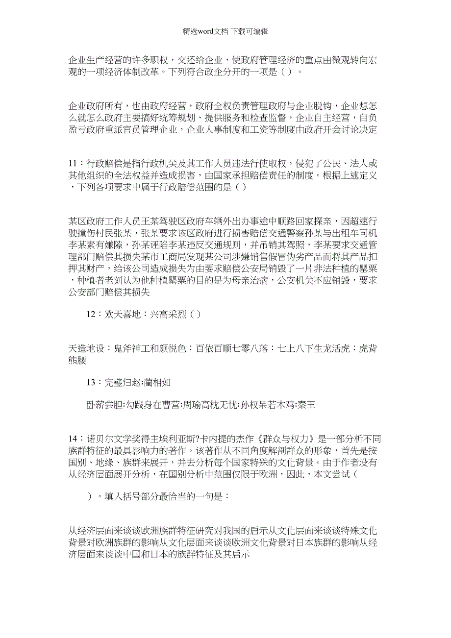 2022年惠州市大亚湾开发区集中组织事业单位招聘试题及解析网络整理版_第3页