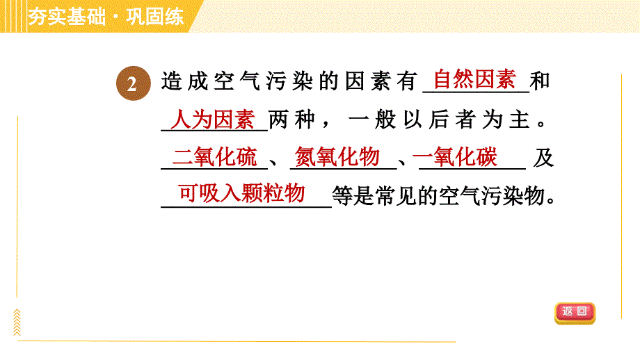 浙教版八年级下册科学 第3章 3.8 空气污染与保护 习题课件_第4页