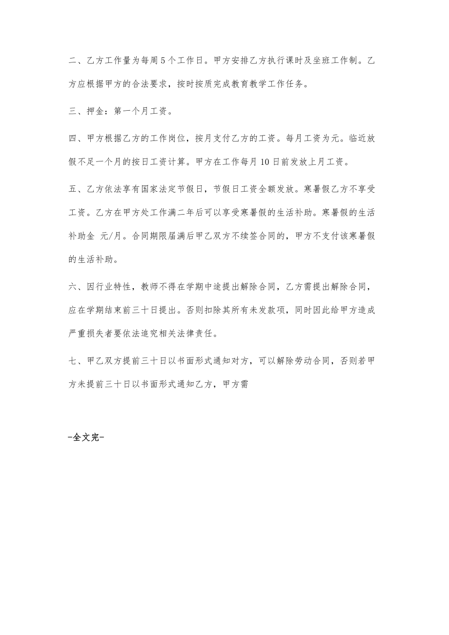 民办幼儿园教师聘用合同(标准版)_第2页