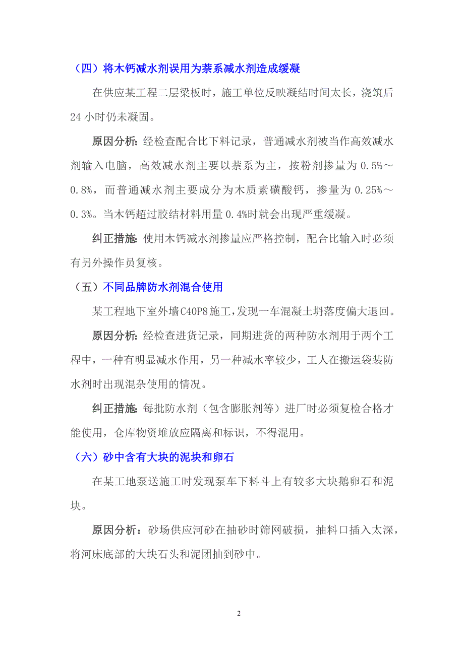 混凝土施工质量范例原因分析及防止措施汇总_第4页