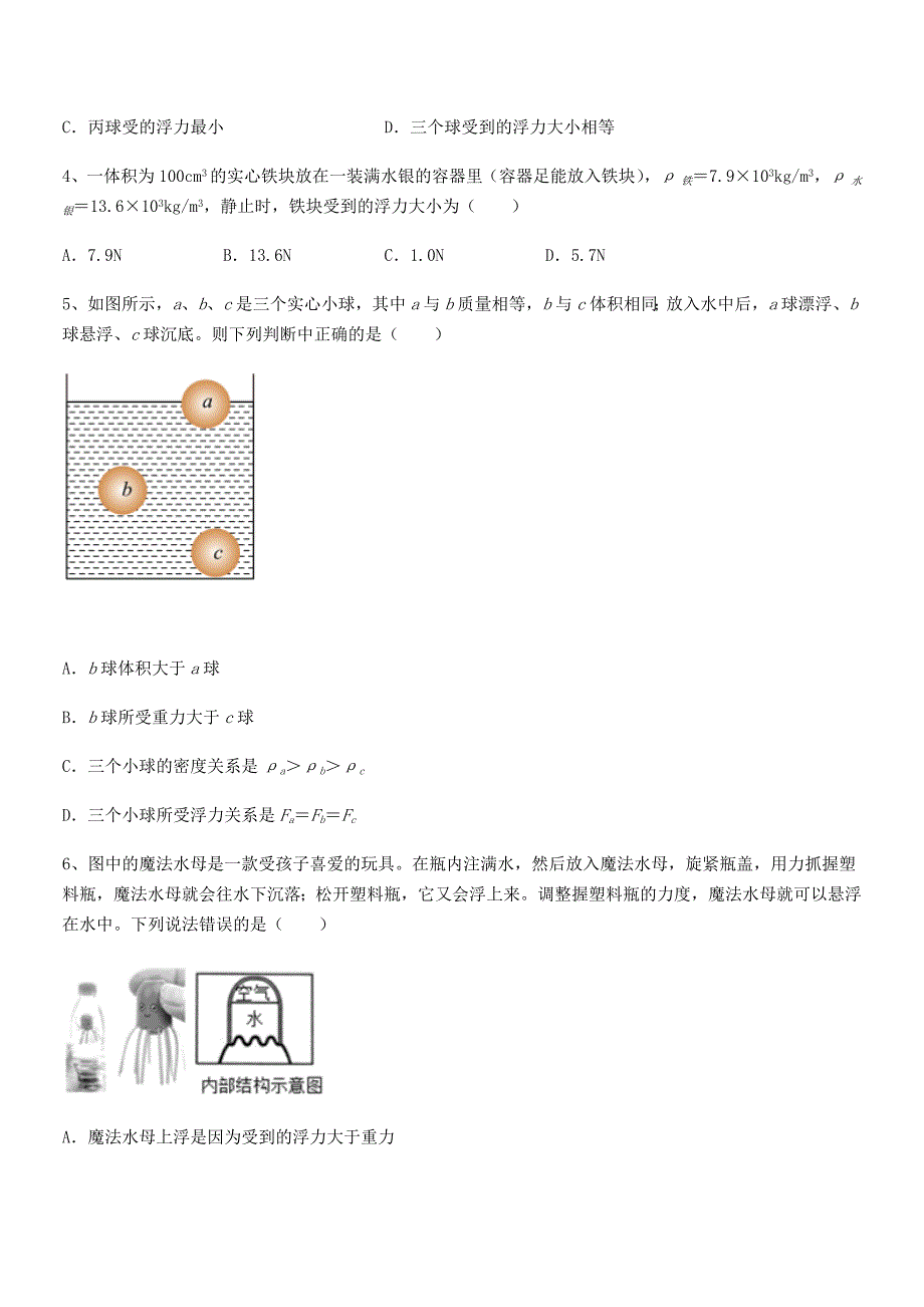 2018年度人教版八年级物理下册第十章浮力期末模拟试卷学生用_第2页