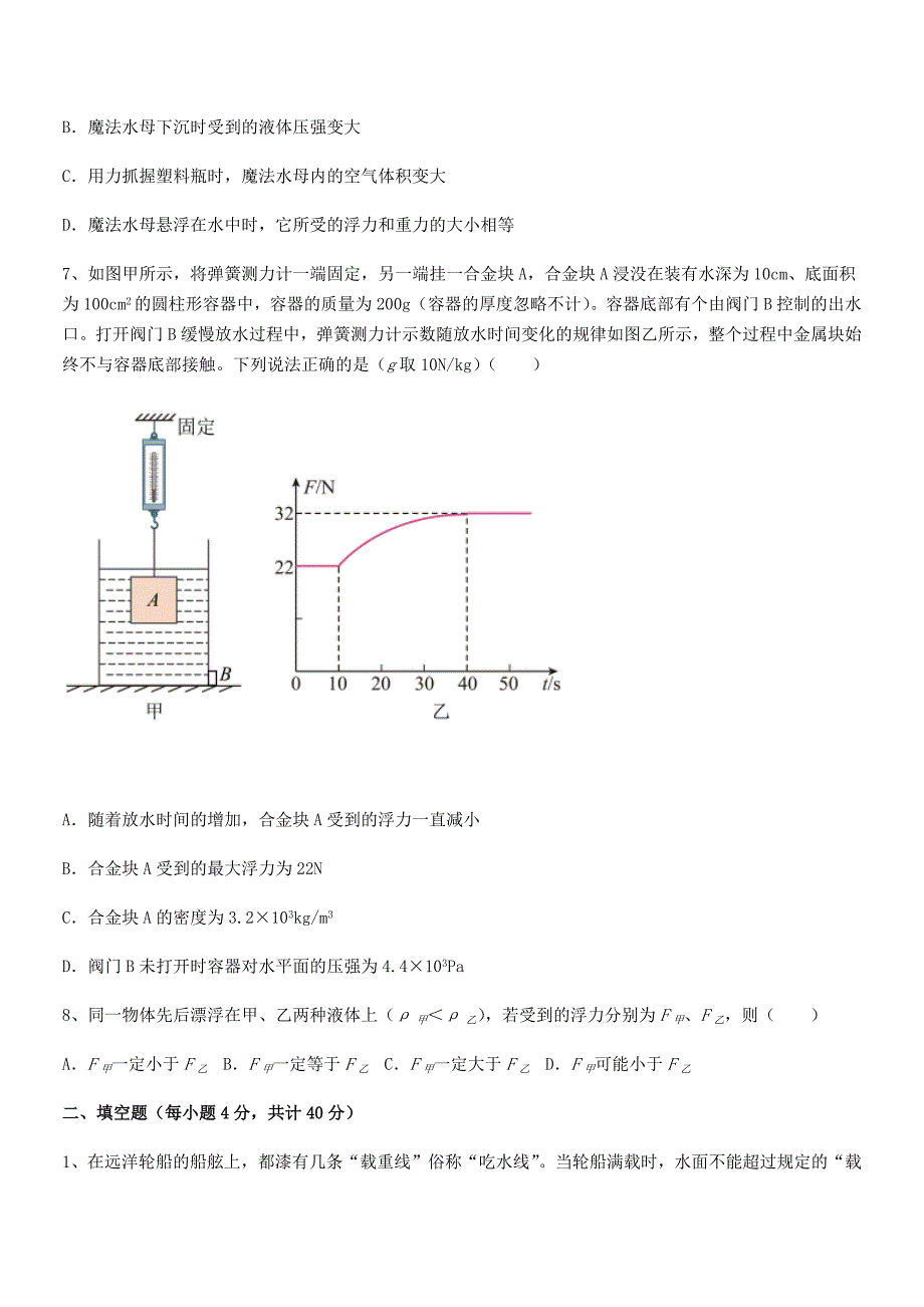 2018年度人教版八年级物理下册第十章浮力期末模拟试卷学生用_第3页