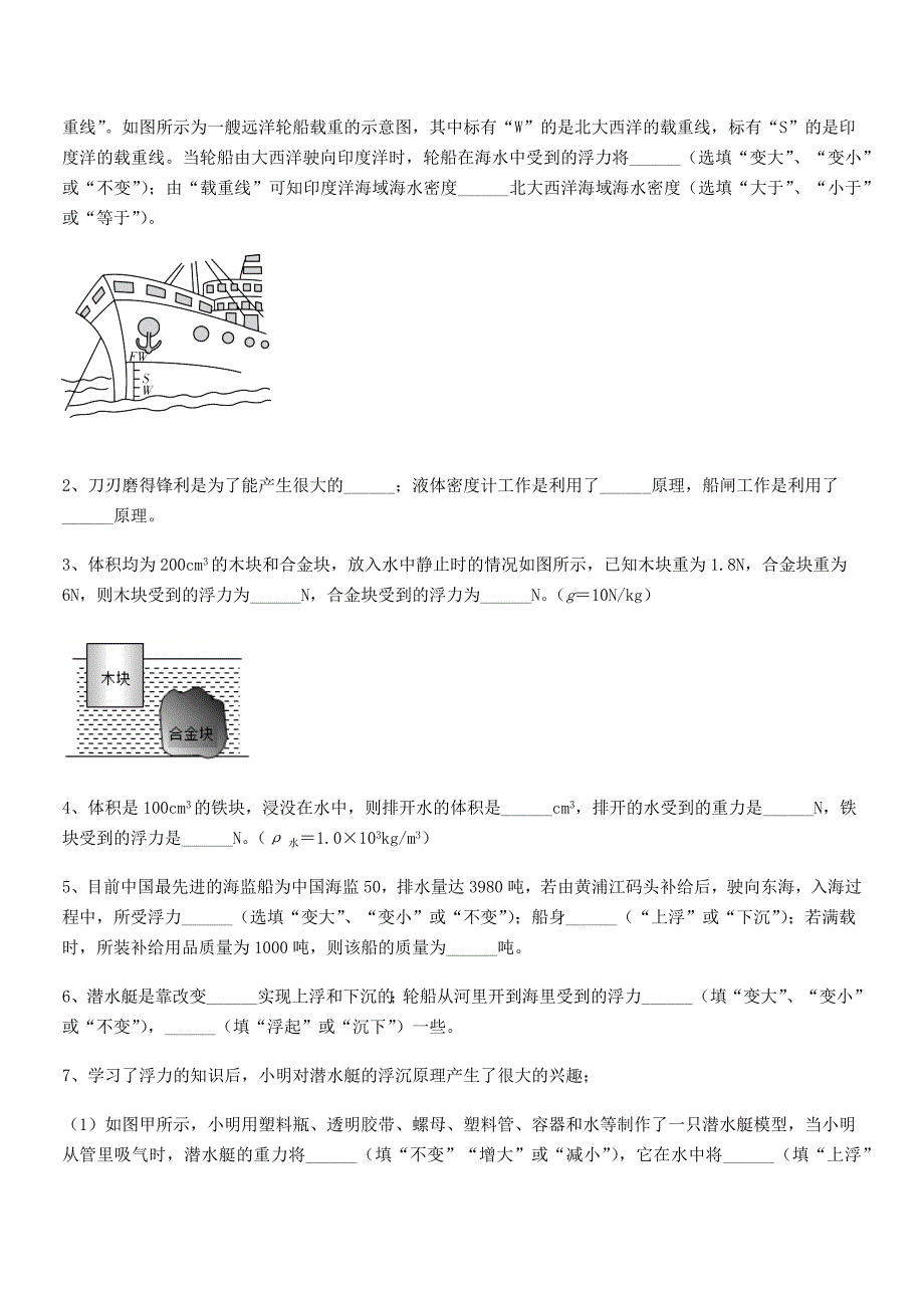 2018年度人教版八年级物理下册第十章浮力期末模拟试卷学生用_第4页