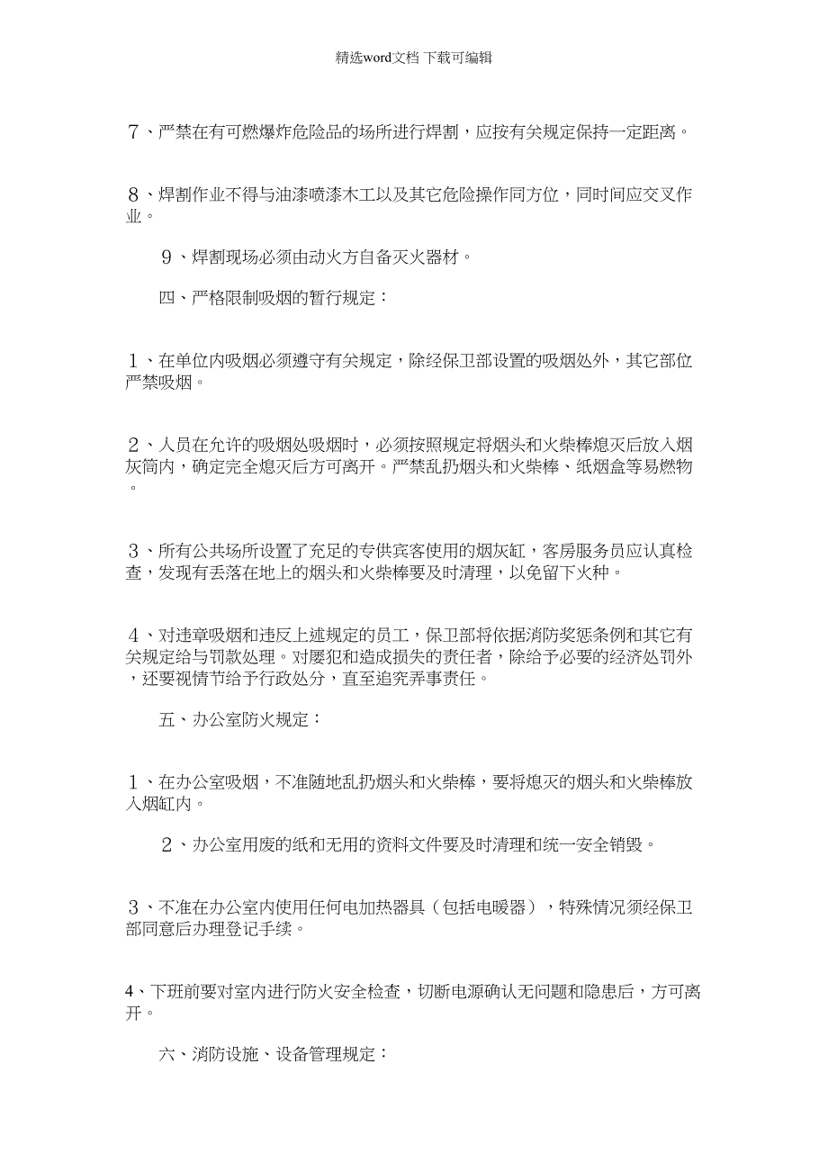 2022年建筑现场施工用火用电及消防安全措施（5页）_第3页