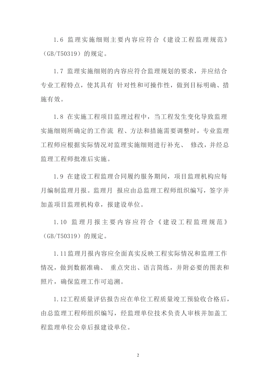 工程监理各类资料管理要求_第3页