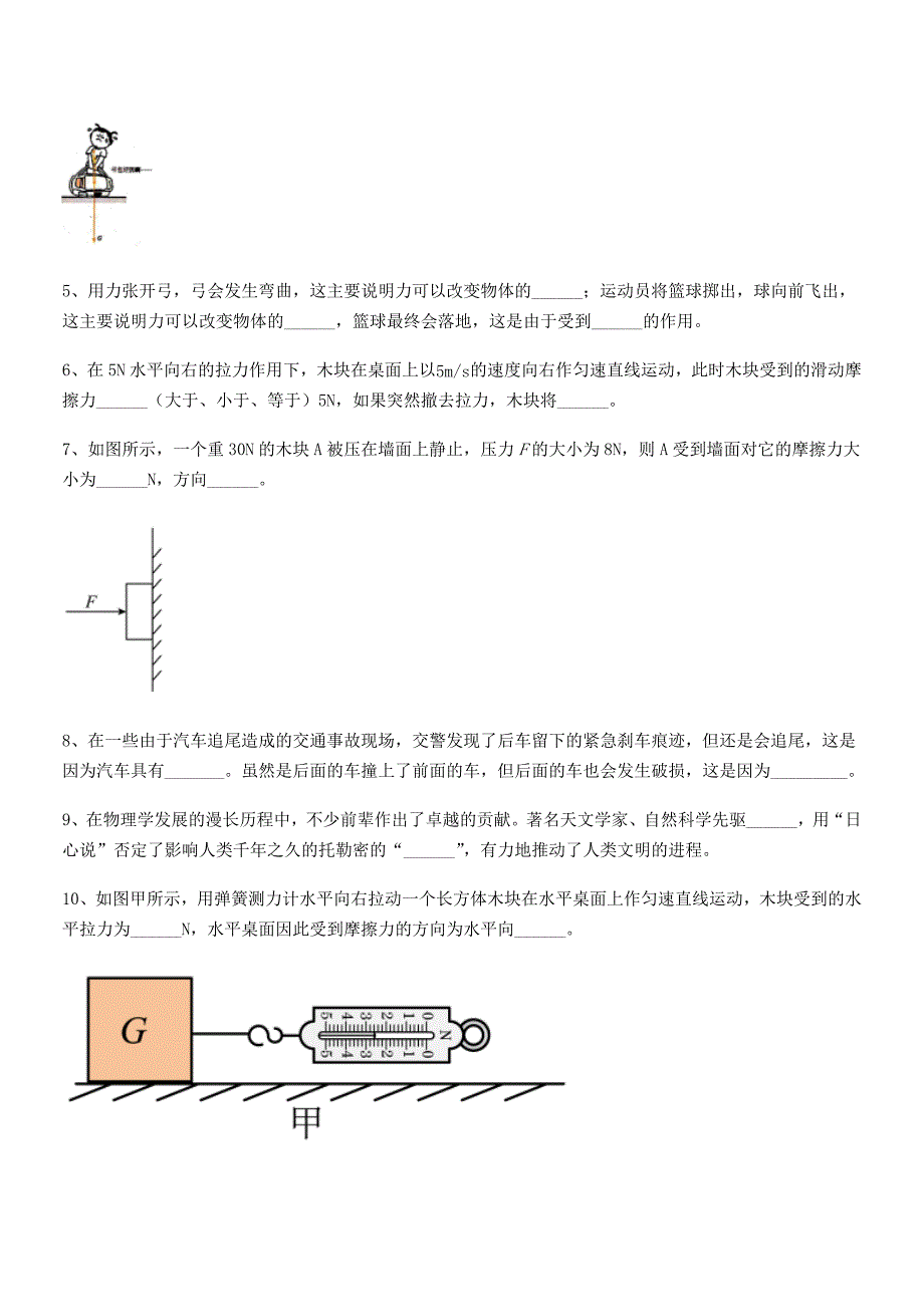 2019年度人教版八年级上册物理运动和力期中考试卷最新_第4页