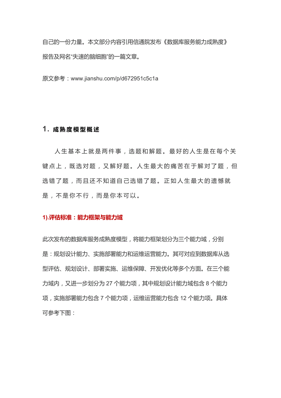 解读《数据库服务能力成熟度模型》_第2页