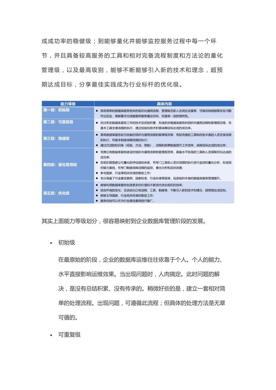 解读《数据库服务能力成熟度模型》_第4页