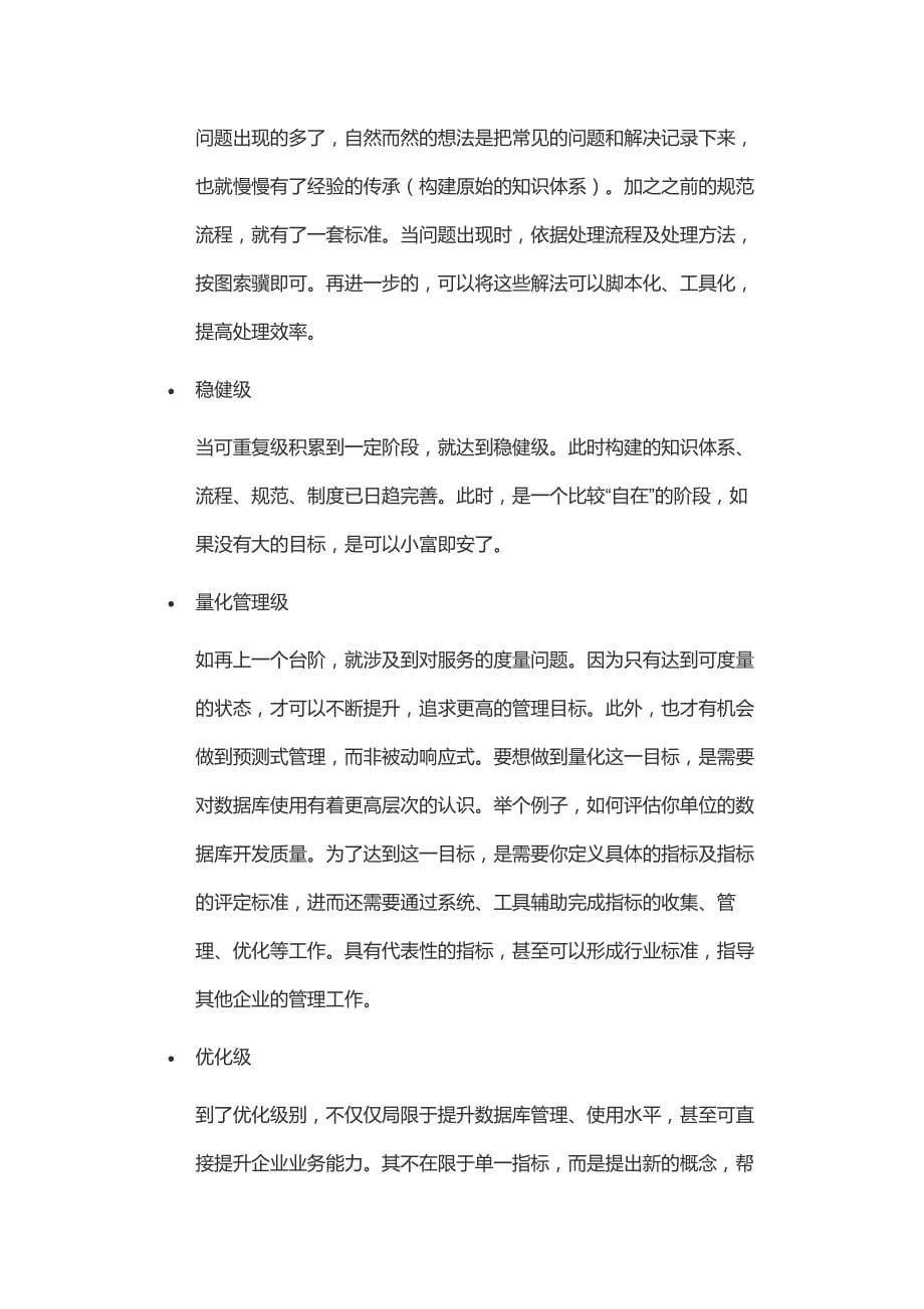 解读《数据库服务能力成熟度模型》_第5页