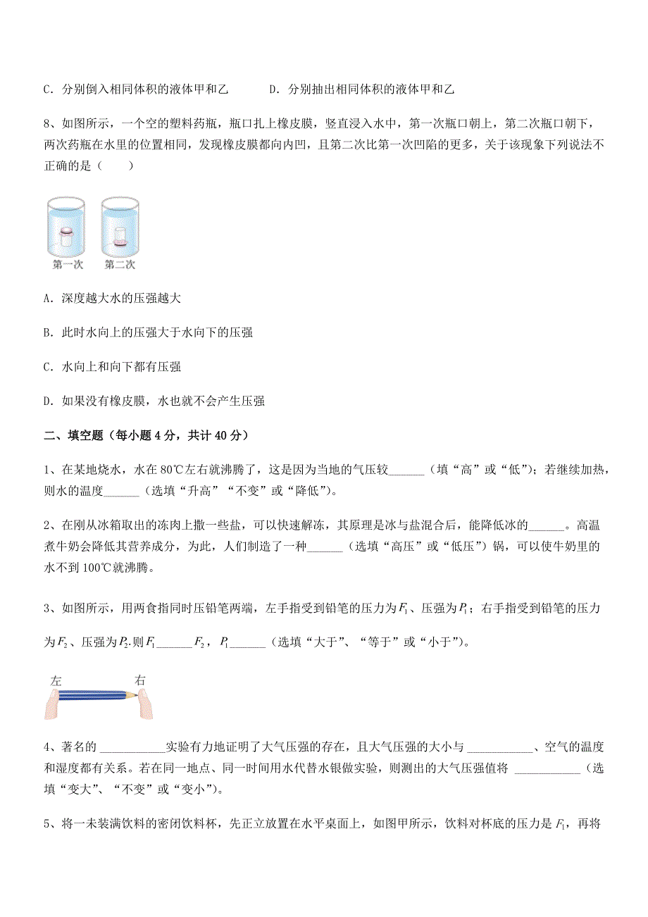 2018年度人教版八年级物理下册第九章压强期末模拟试卷（学生专用）_第4页